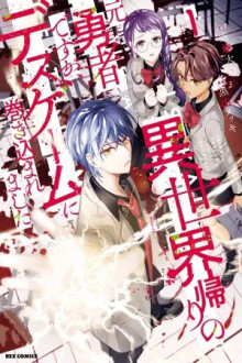 Death Game Ni Makikomore Mashita Isekai Gaeri No Moto Yusha Desuga