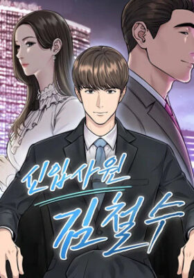 Empleado novato… Kim Cheolsu