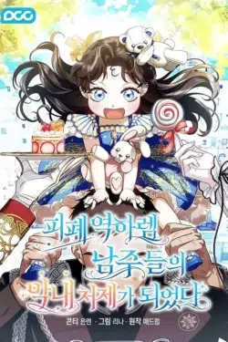 I Became the Youngest Sister-in-law of the Ruined Reverse Harem’s Male Leads