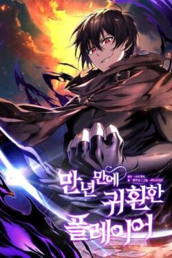 Player Who Returned 10000 Years Later