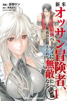 Shinmai Ossan Bouken-sha Saikyou paati ni shinu hodo kitae rarete Muteki ni naru