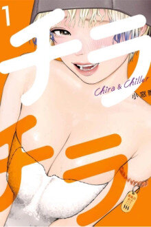 Chira & Chiller