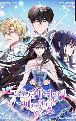 El Mal Final Del Juego Otome