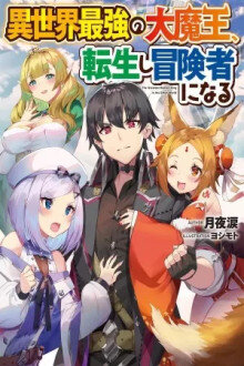 ISEKAI SAIKYOU NO DAIMAOU TENSEI SHI BOUKENSHA NI NARU