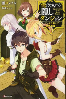 Ore dake Haireru Kakushi Dungeon Kossori Kitaete Sekai Saikyou
