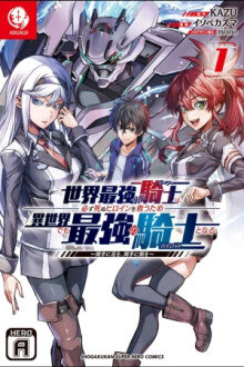 Sekai Saikyou no Kishi wa Kanarazu Shinu Hiroin wo Sukuu Tame Isekai Demo Saikyou no Kishi to Naru