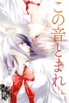Kono Oto Tomare