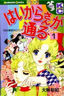 Haikara-san ga Tooru