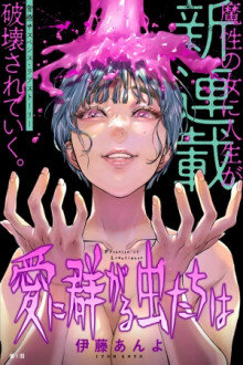 Parasite of Loneliness