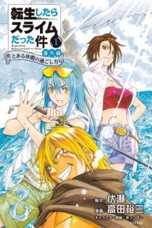 Tensei Shitara Slime Datta Ken: Bangaihen – Toaru Kyuuka no Sugoshikata