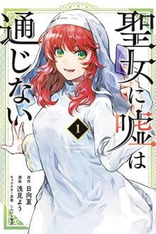 Seijo Ni Uso Wa Tsuujinai