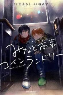 Minato Shouji Coin Laundry