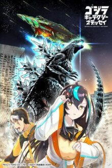 Godzilla Galaxy Odyssey