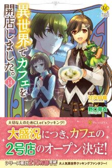Isekai de Cafe wo Kaiten shimashita