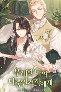 A mi Grosero con Personalidad Múltiple