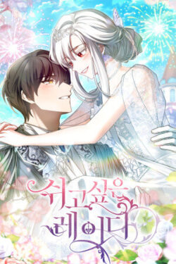 La Dama Quiere Descansar