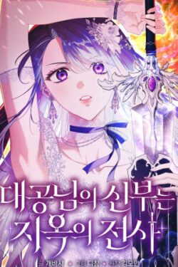 La Novia Del Gran Duque Es Una Guerrera Nacida Del Infierno