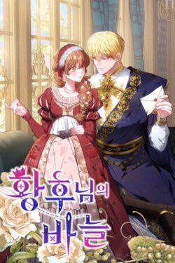 La aguja de Su Majestad la Emperatriz