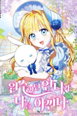 Mi Hermana Mayor Me Ama