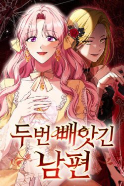 Mi marido fue robado dos veces.