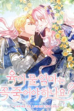 ¿Por qué las madres siempre tienen que morir en las historias de crianza?