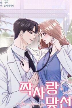 Cita a ciegas concertada con un amor no correspondido