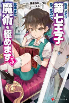 Tensei Shitara dai Nana Ouji dattanode, Kimamani Majutsu o Kiwamemasu