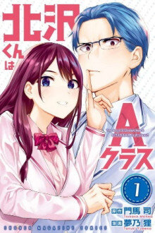 Kitazawa-kun wa A class