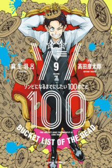 Zombie 100: 100 Things I Want to do Before I Become a Zombie