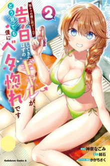 Inkya no Boku ni Batsu Game ni Kokuhaku Shitekita Hazu no Gyaru ga, Doumitemo Boku ni Betahore Desu