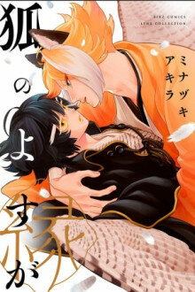 Kitsune no yosuga