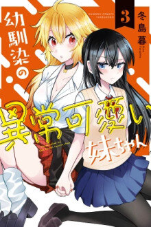 Osananajimi no Ijou Kawaii Imouto-san