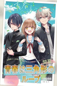 Youth Is a Love Triangle Loop