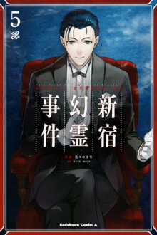 Fate/Grand Order -Epic of Remnant- Pseudo-Singularity I: Quarantined Territory of Malice, Shinjuku – Shinjuku Phantom Incident