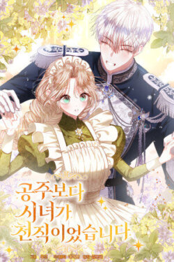 Ser sirvienta es mucho mejor que una Princesa torturada