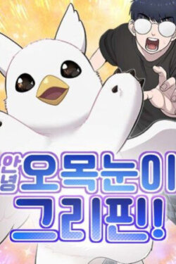 ¡Hola, Pequeño Grifo Peludo!