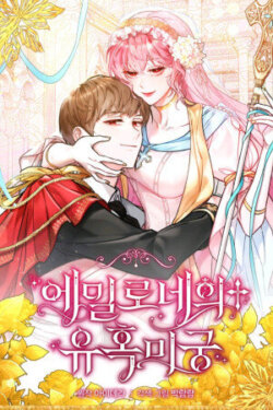 El Laberinto De La Seducción De Emilone