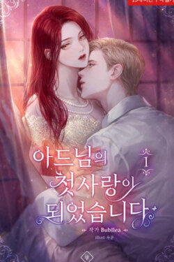 Me convertí en el primer amor de mi hijastro