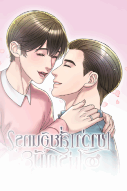 Se dice que el ceo no ama a su esposo