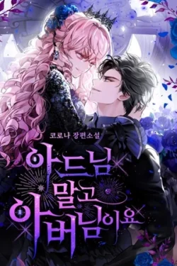 En Lugar Del Hijo, Tomaré Al Padre