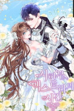 El Tiempo Adicional De La Enferma Terminal