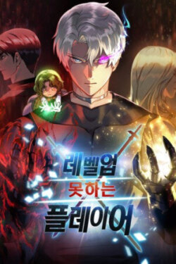 El Jugador Que No Puede Subir de Nivel