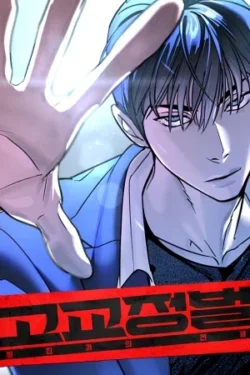 EL CONQUISTADOR DE LA ESCUELA