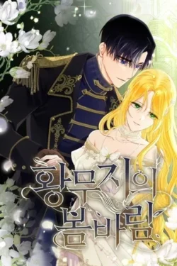 La caricia de la primavera en un alma solitaria