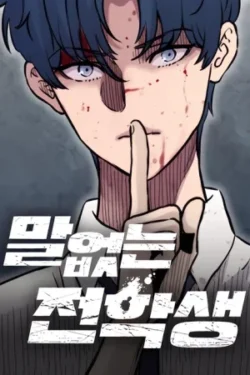 EL ESTUDIANTE SILENCIOSO