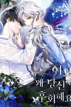 Cariño, ¿Por Qué Te Arrepientes?