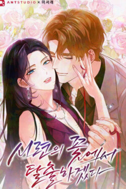 Escaparé de la Flor de las Pruebas