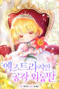 Ella es extra, pero es la única hija del duque.