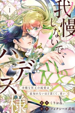 NO TE CONTENGAS, LORD HADES