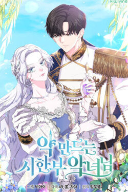 La villana terminal que hace pociones